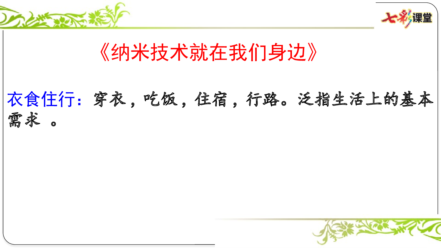 第二单元复习课件.pptx 第8页