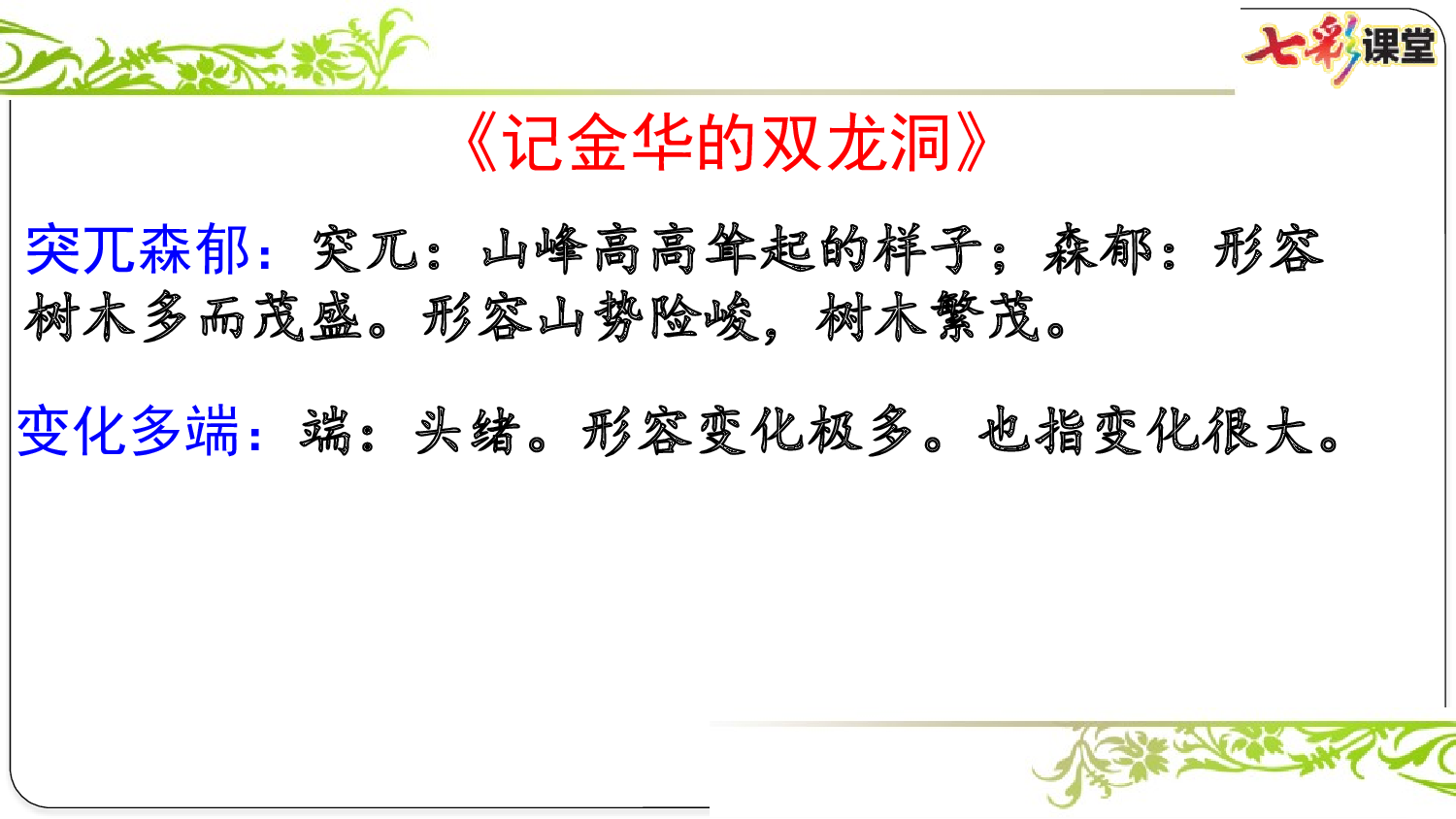 第五单元复习课件.pptx 第7页