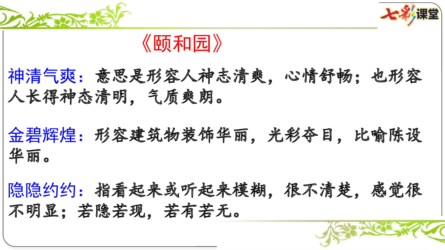 第五单元复习课件.pptx 第8页