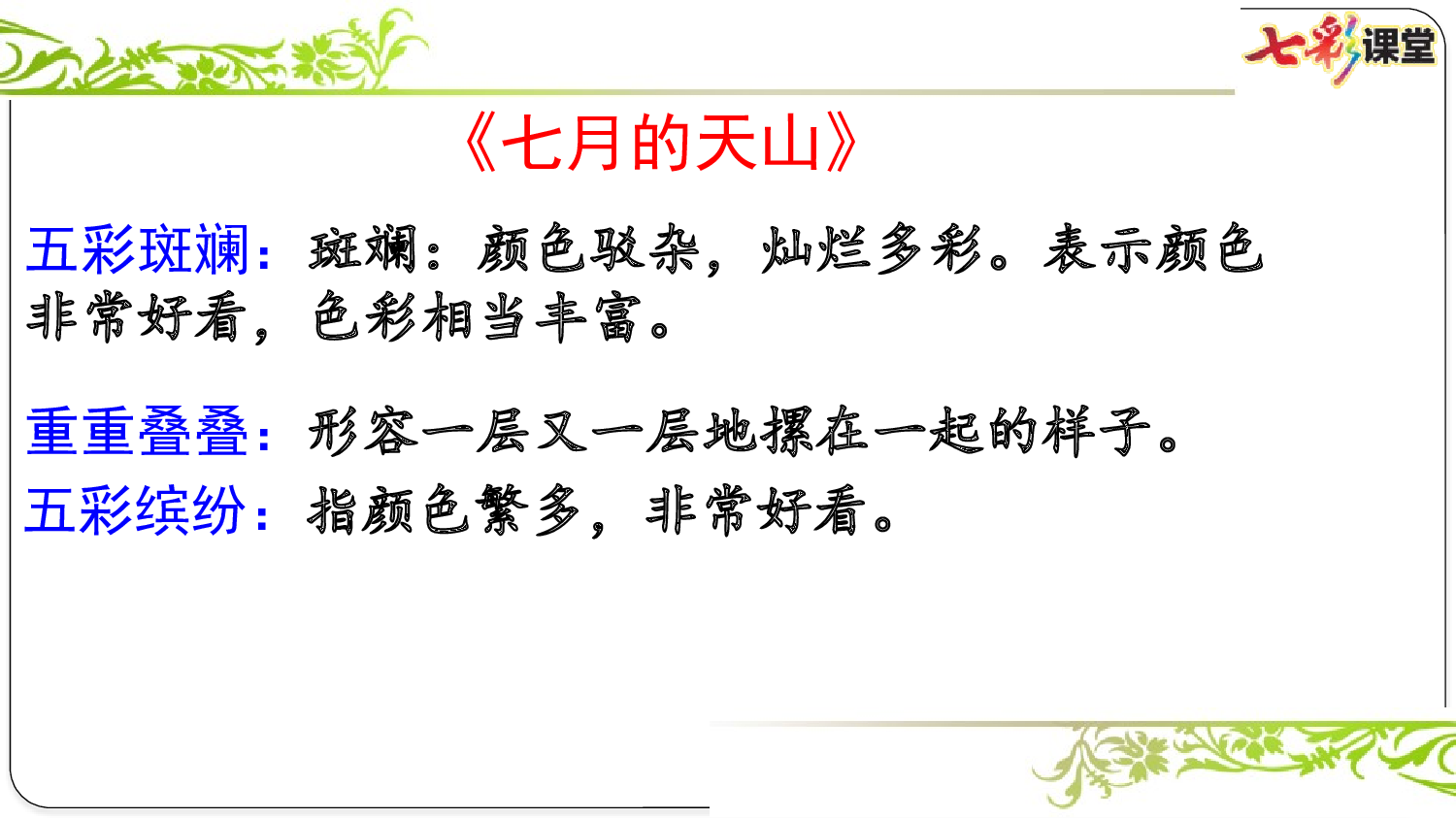 第五单元复习课件.pptx 第9页