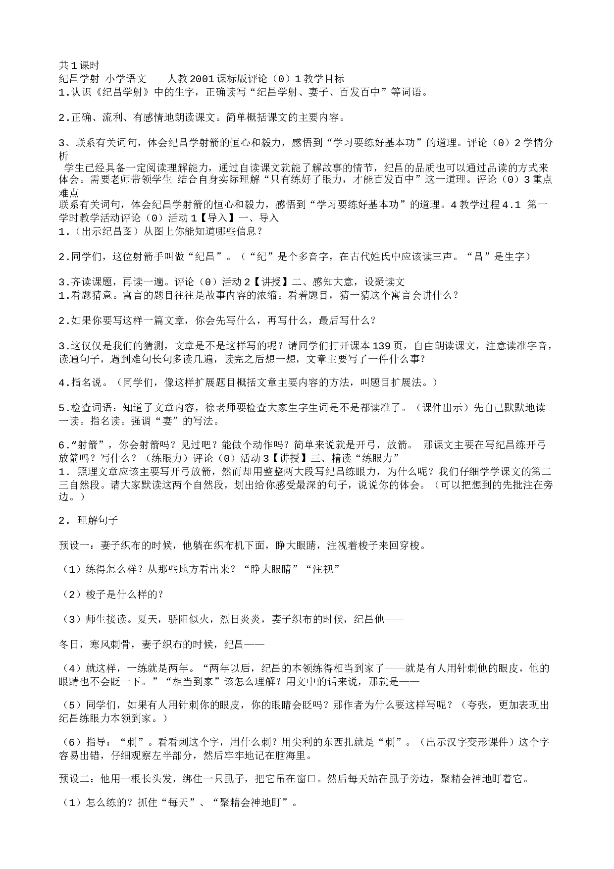 教学设计.txt 第1页