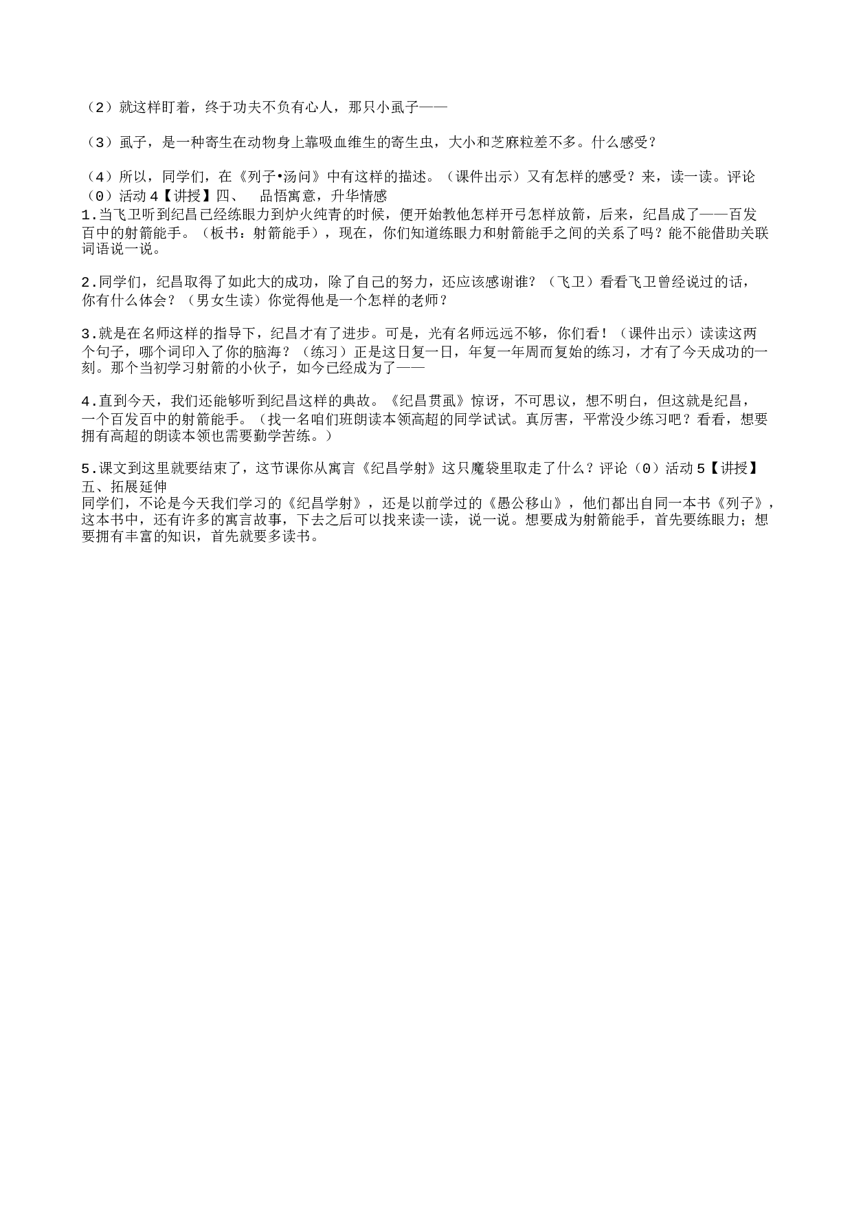 教学设计.txt 第2页