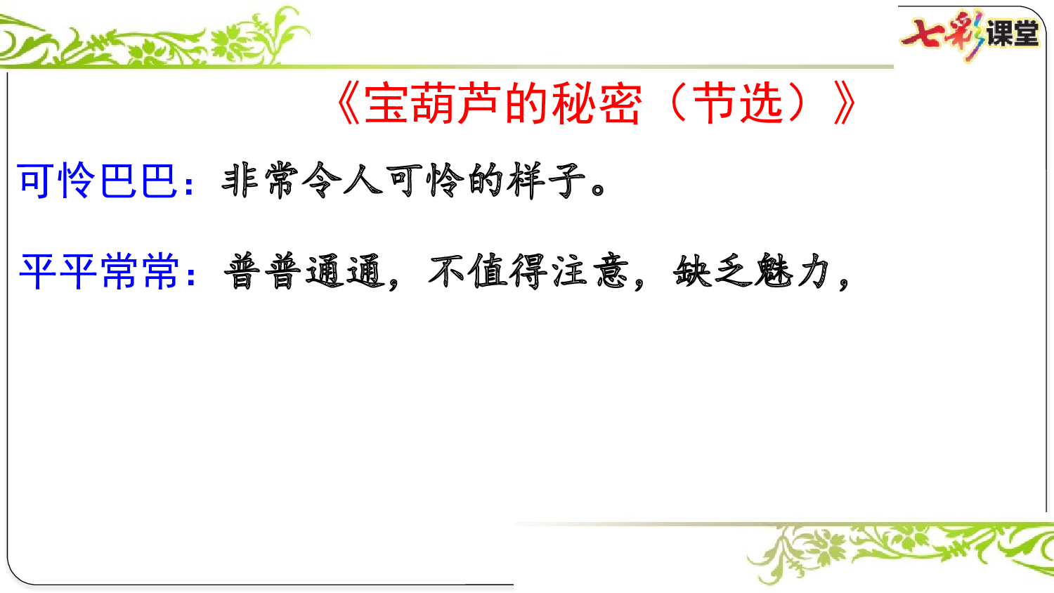 第八单元复习课件.pptx 第6页