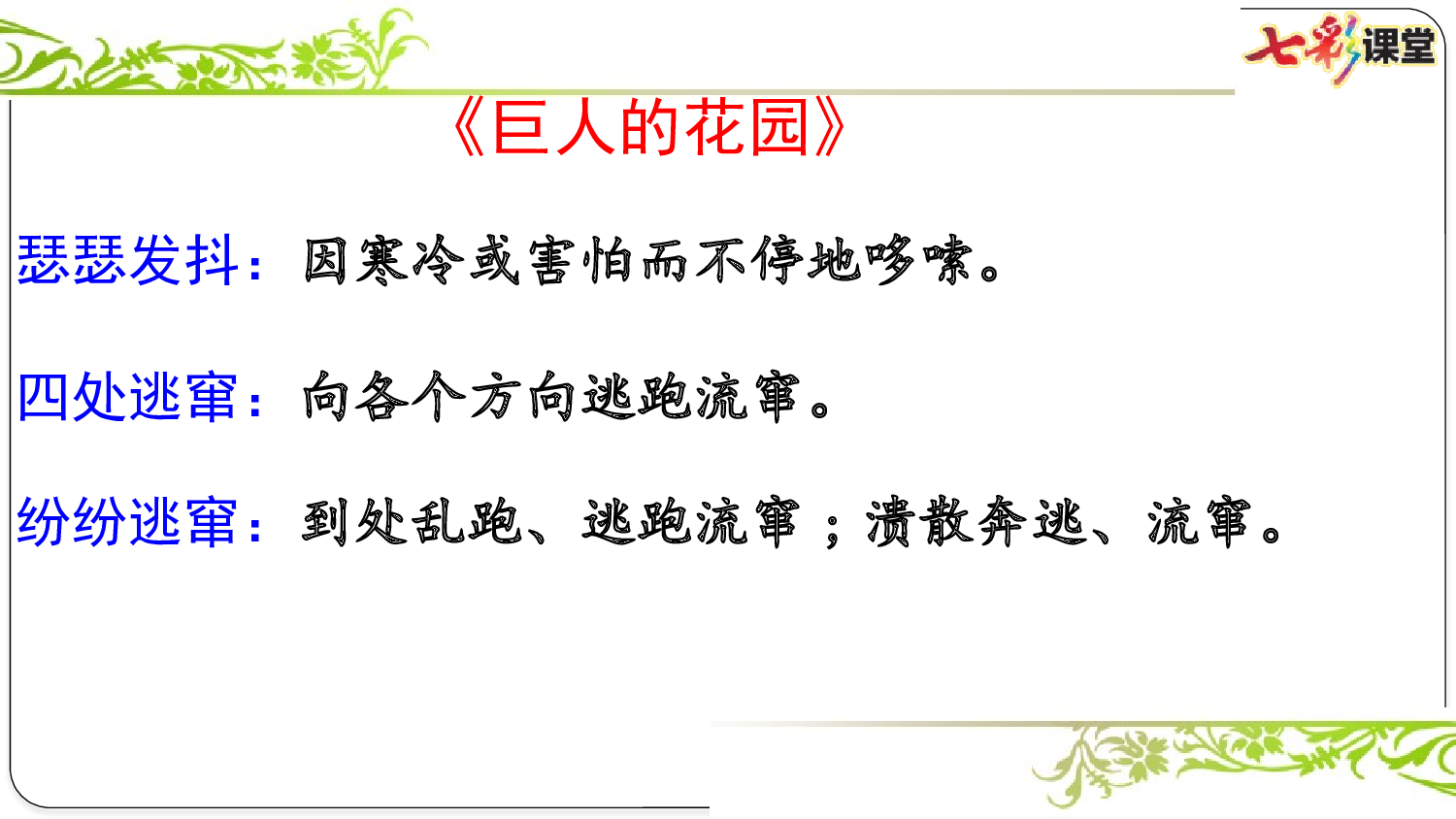 第八单元复习课件.pptx 第7页