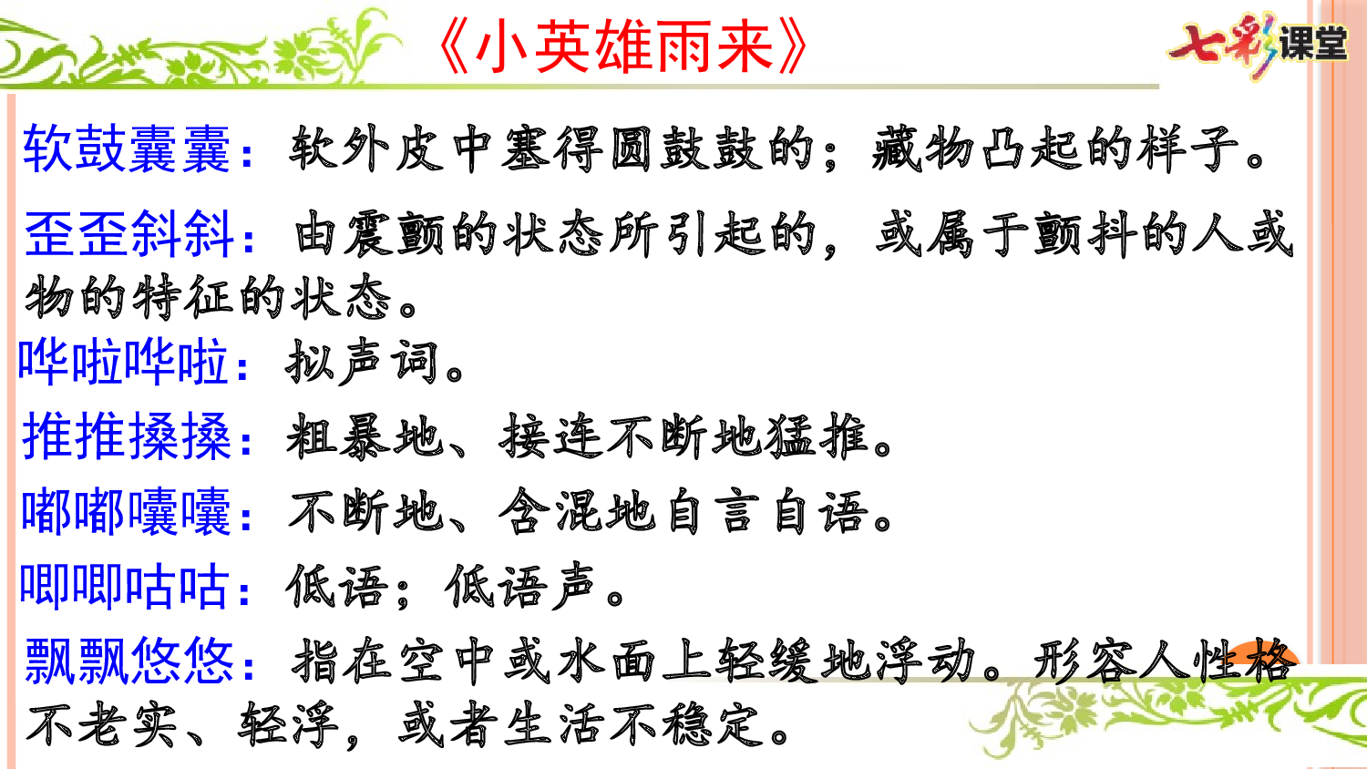 第六单元复习课件.pptx 第7页