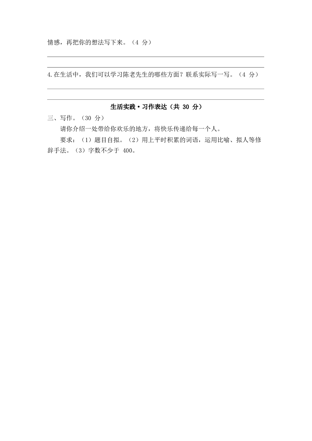 第一单元达标测试卷1.docx 第6页