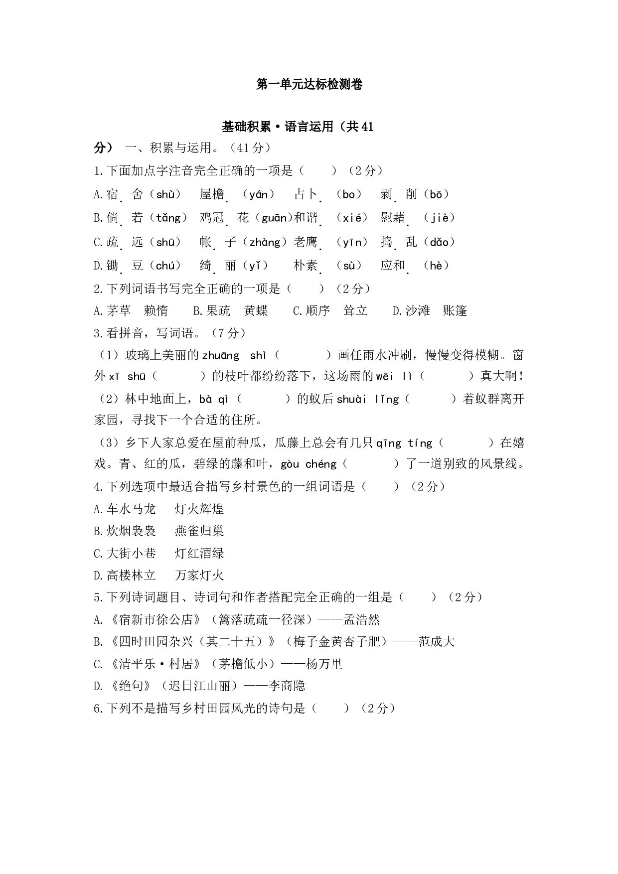 第一单元达标测试卷1.docx 第1页