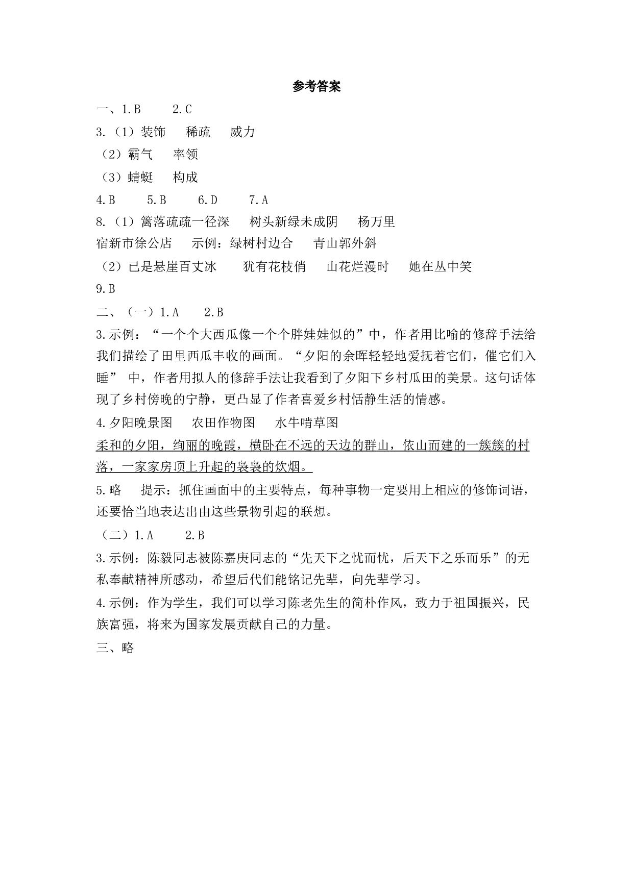 第一单元达标测试卷1.docx 第7页