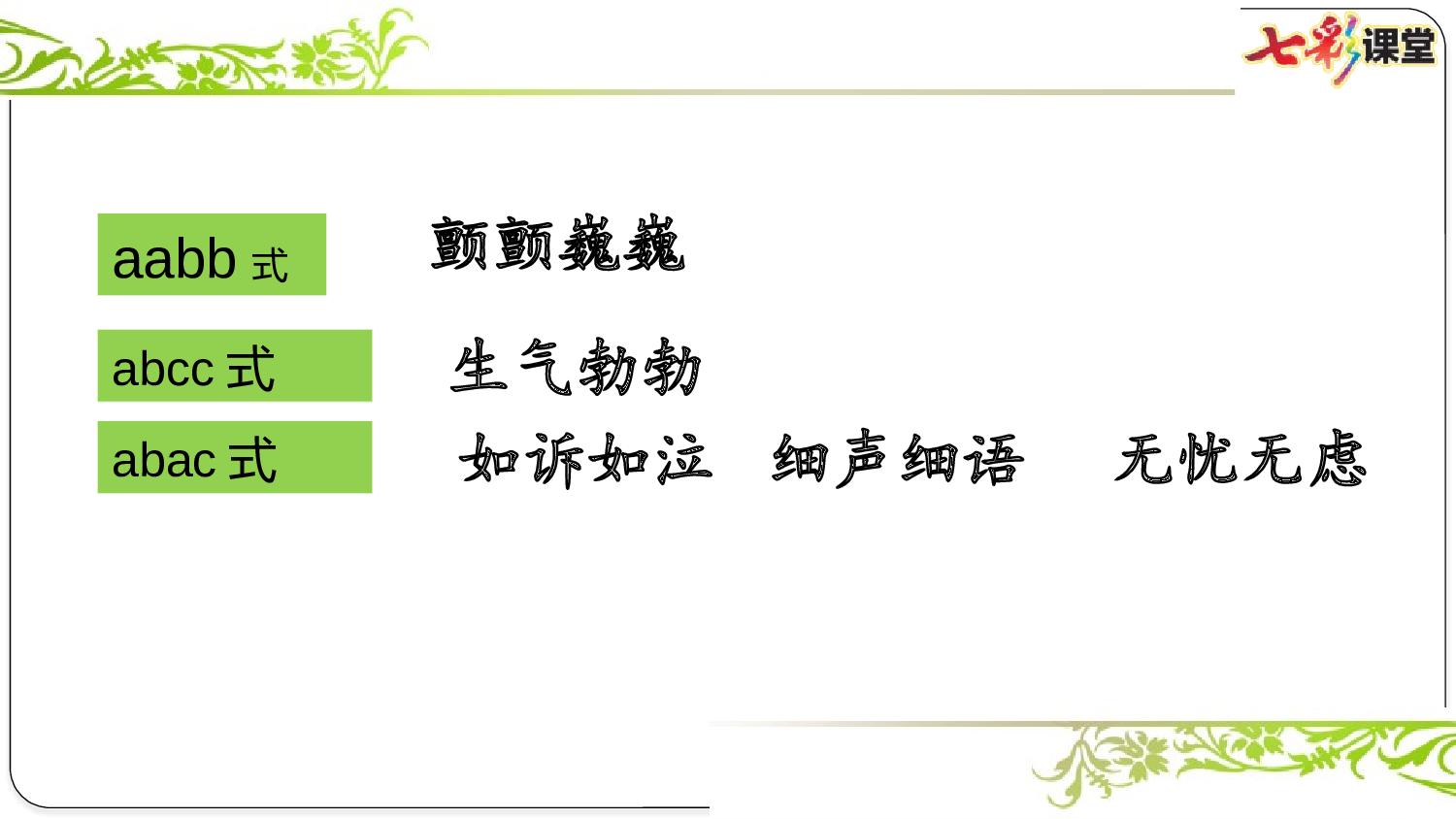 第四单元复习课件.pptx 第9页