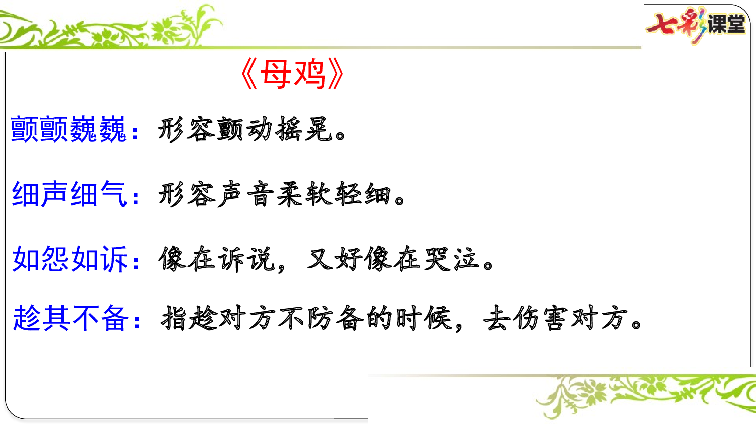 第四单元复习课件.pptx 第7页