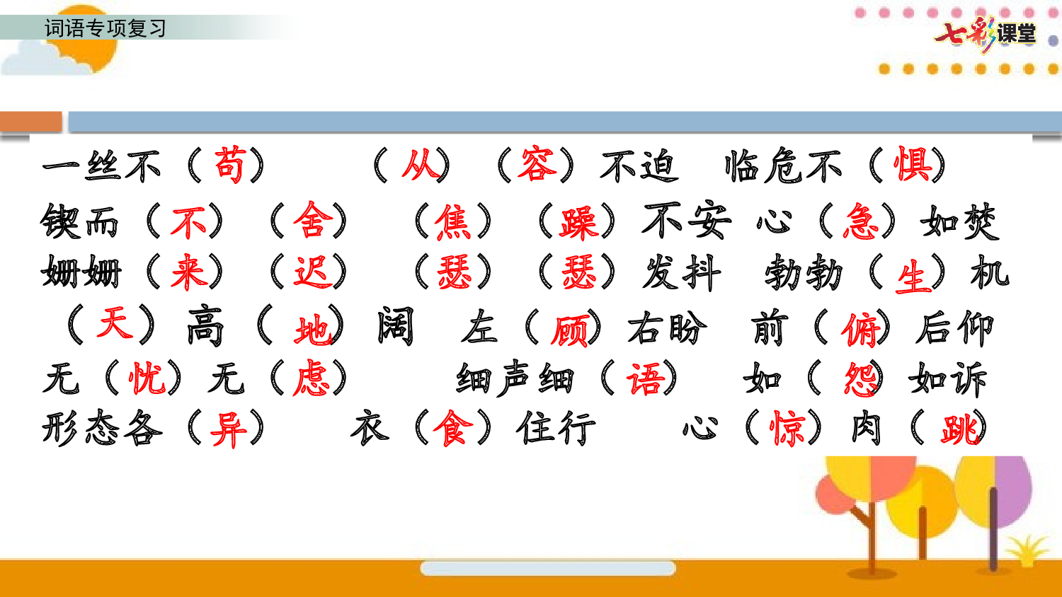 2.词语专项复习.pptx 第10页