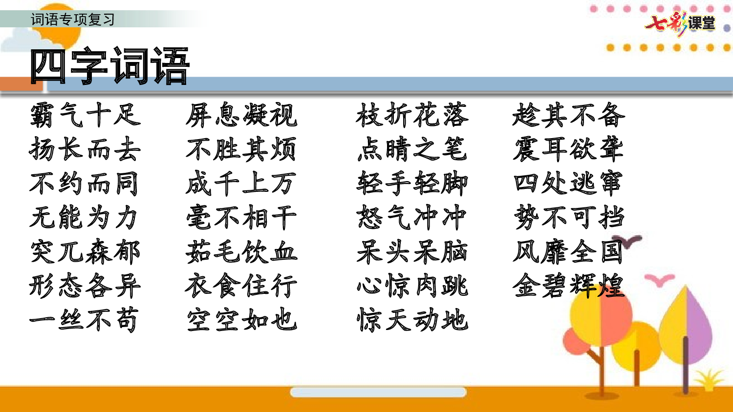 2.词语专项复习.pptx 第2页