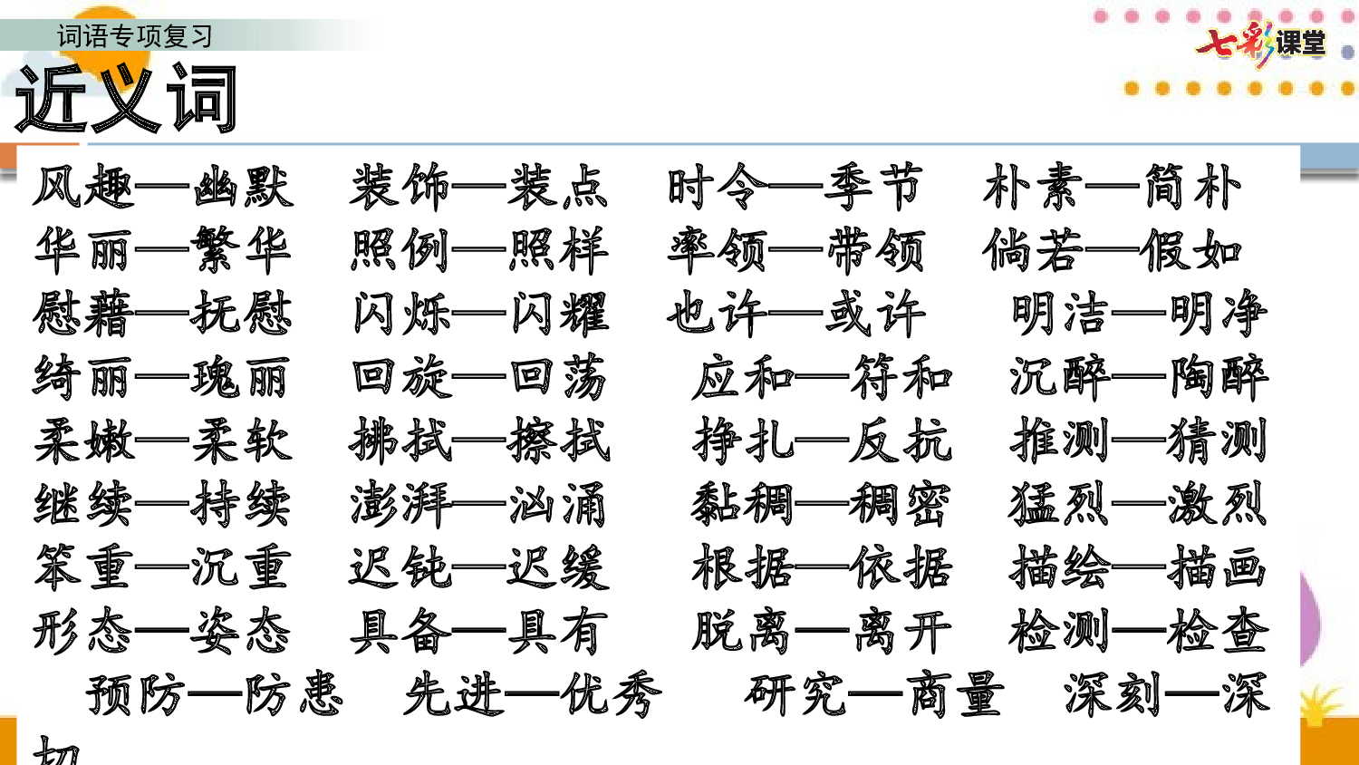 2.词语专项复习.pptx 第5页