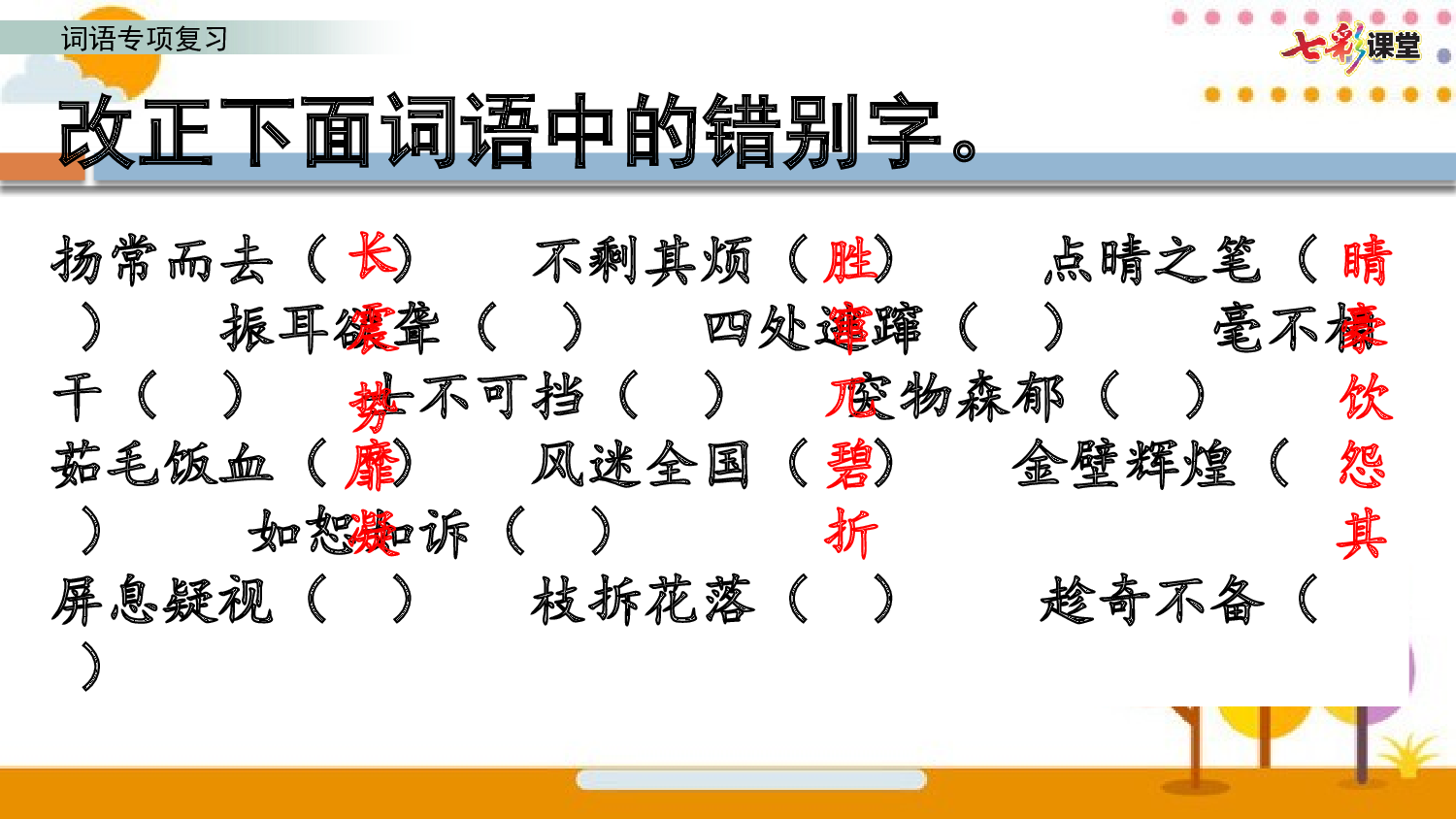 2.词语专项复习.pptx 第9页