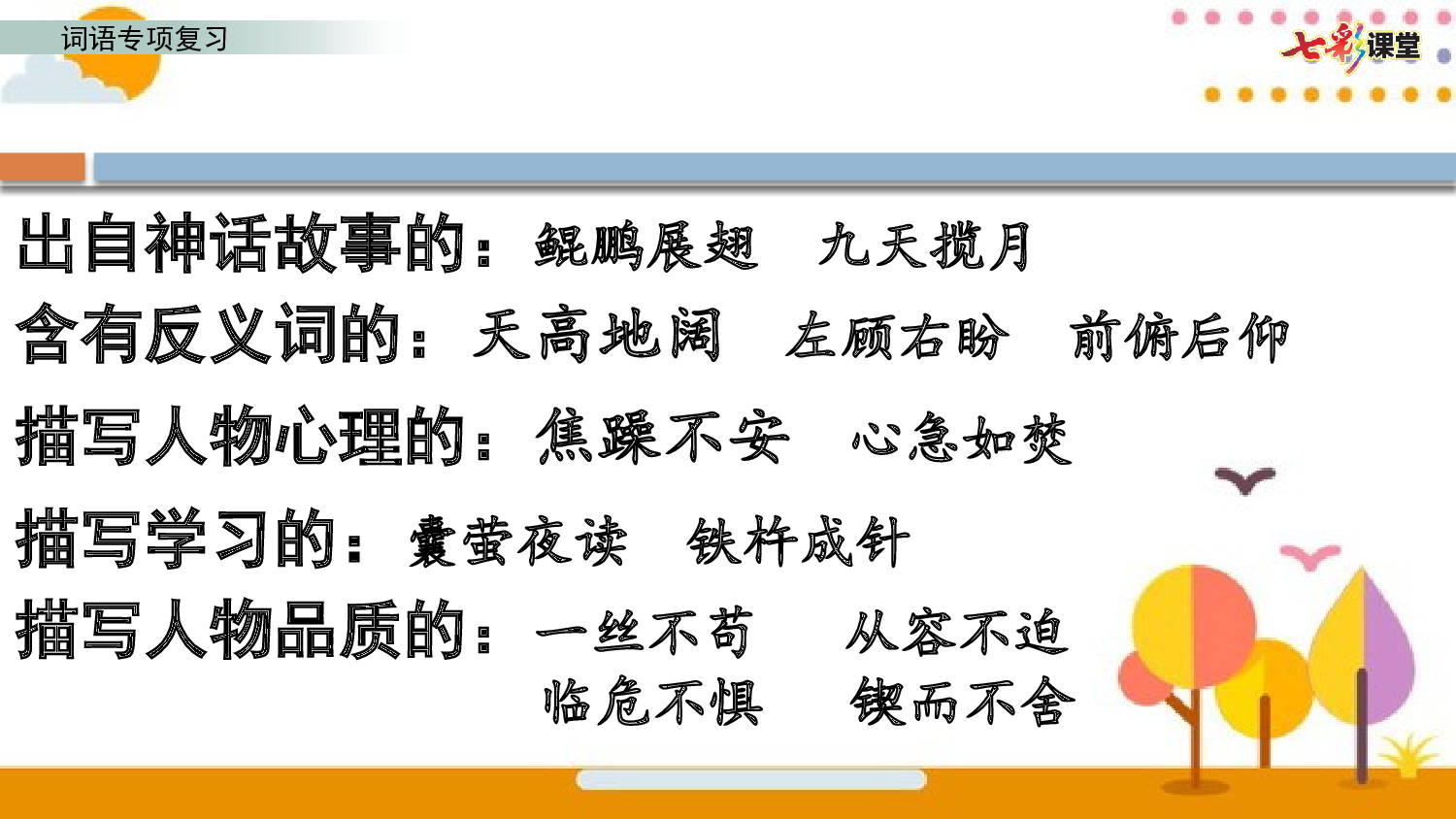 2.词语专项复习.pptx 第4页