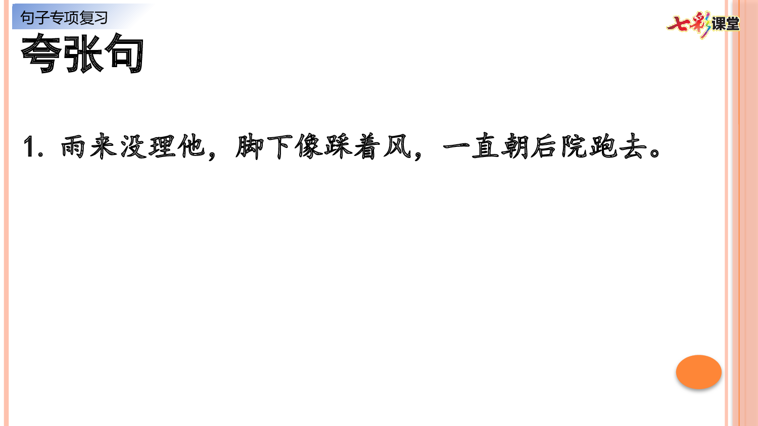 3.句子专项复习.pptx 第9页