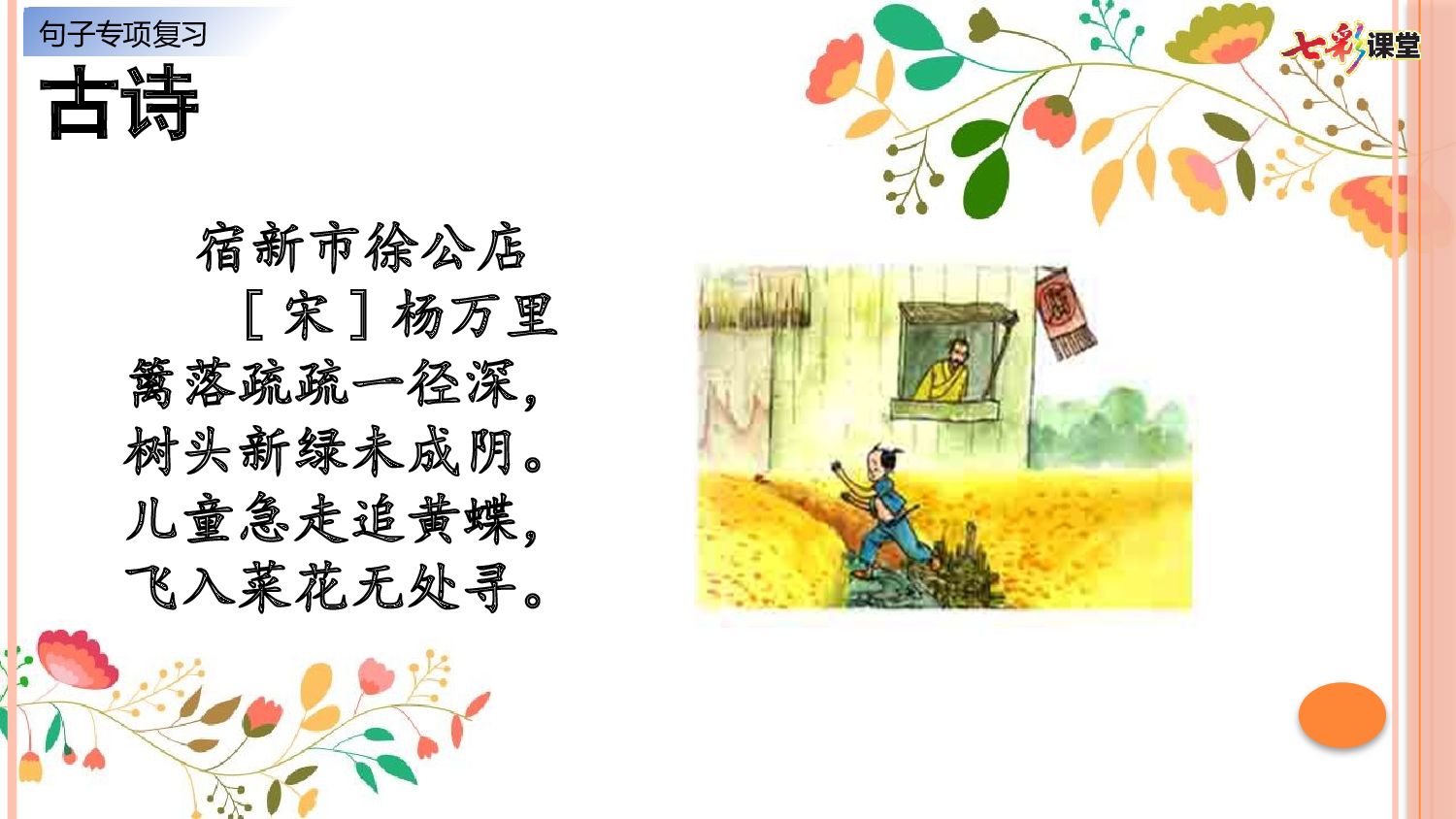 3.句子专项复习.pptx 第10页