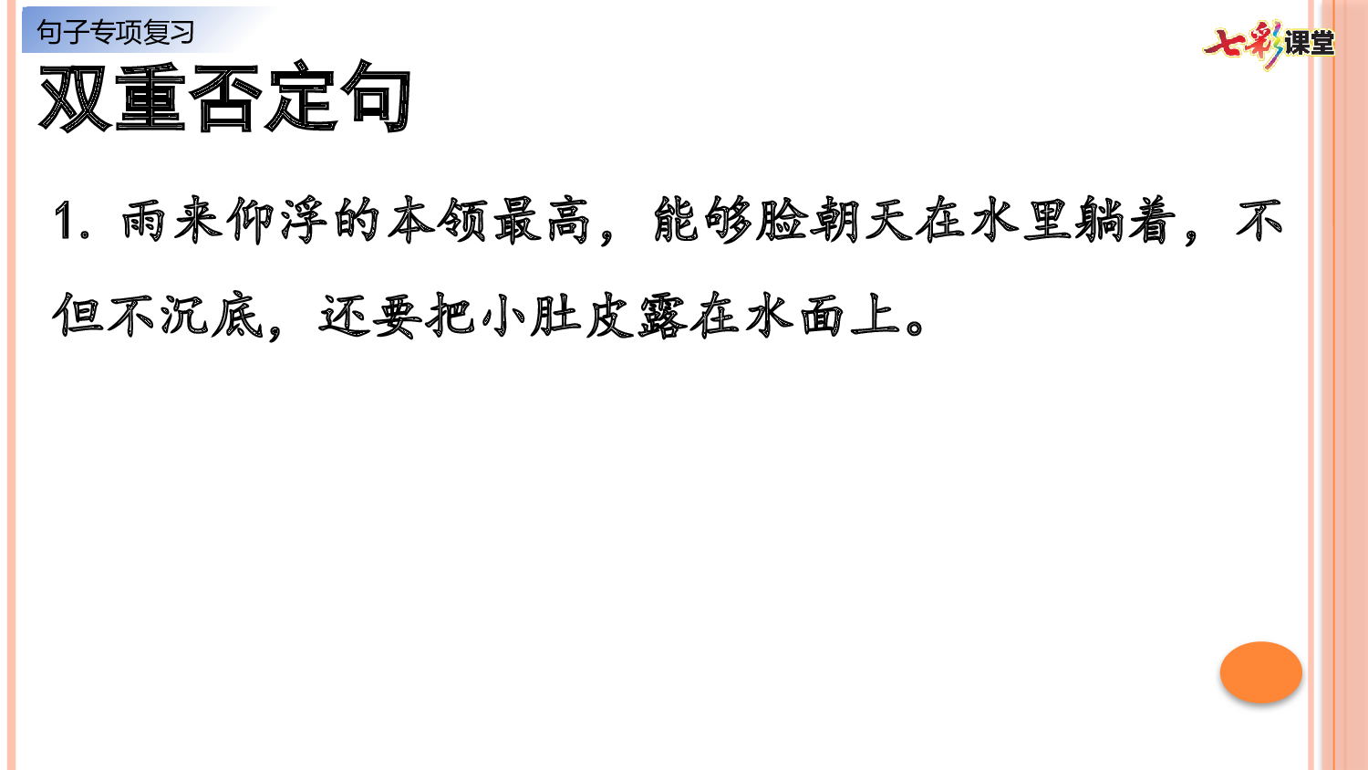 3.句子专项复习.pptx 第8页