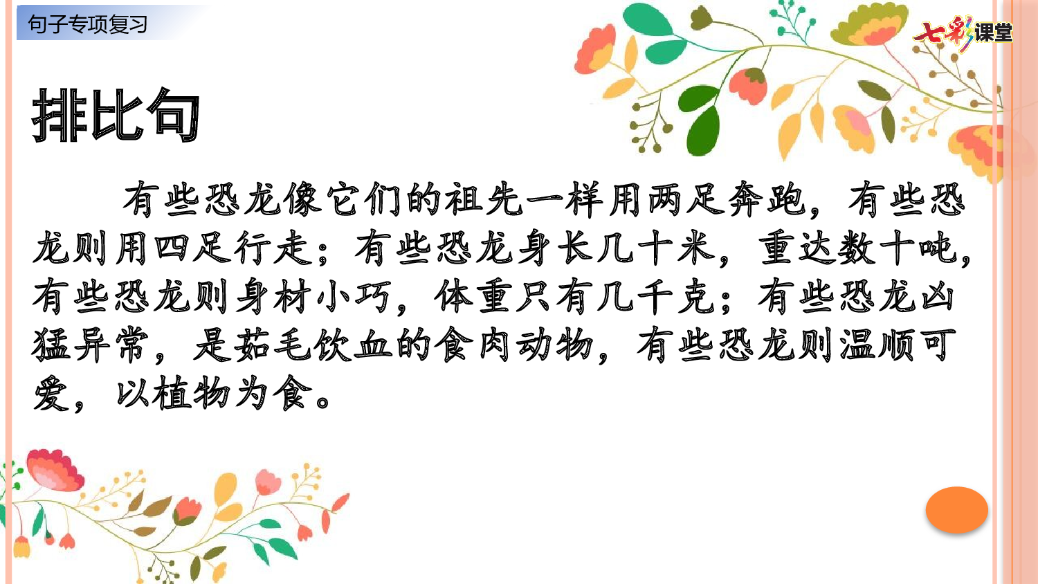 3.句子专项复习.pptx 第5页