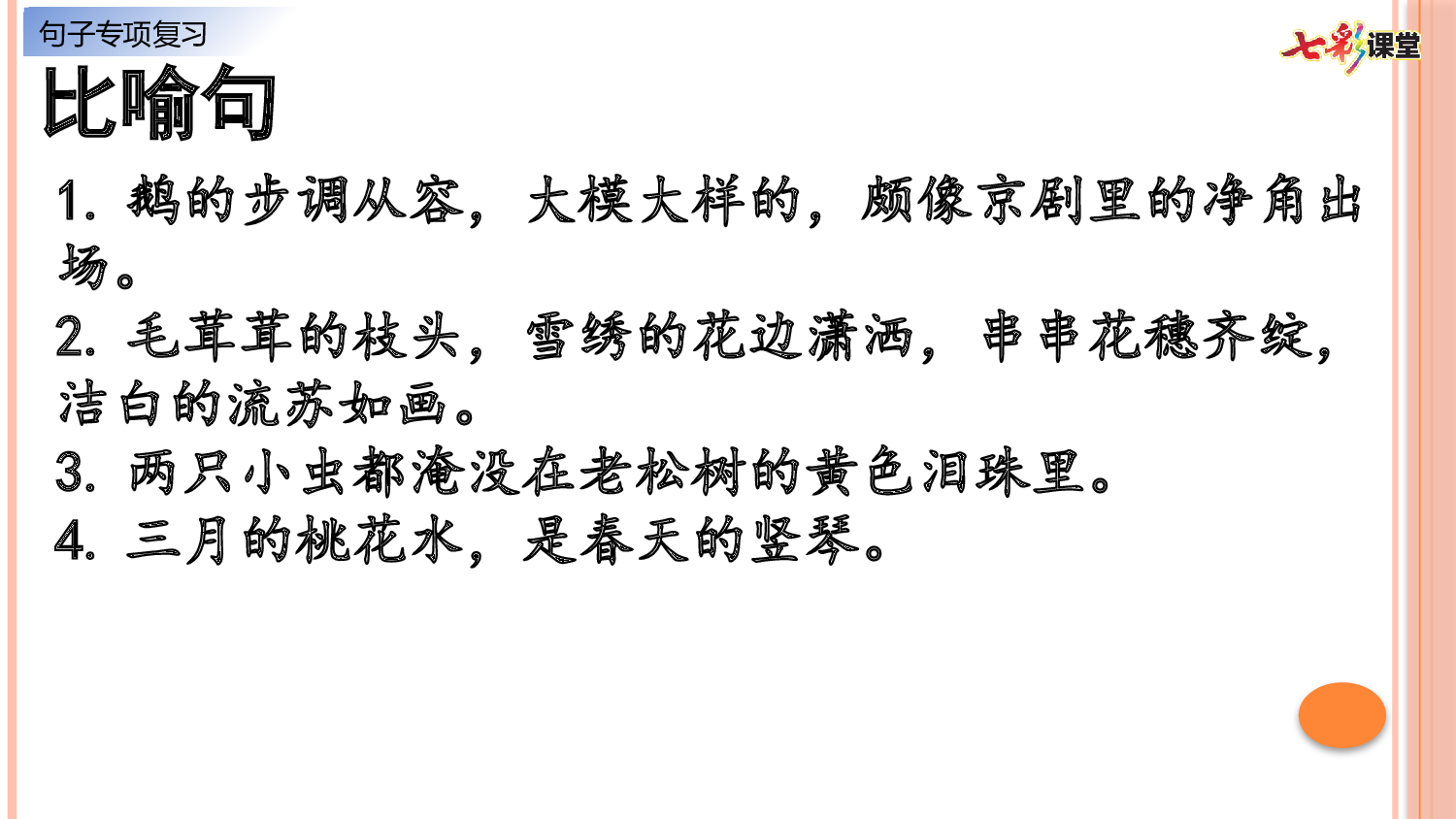 3.句子专项复习.pptx 第2页