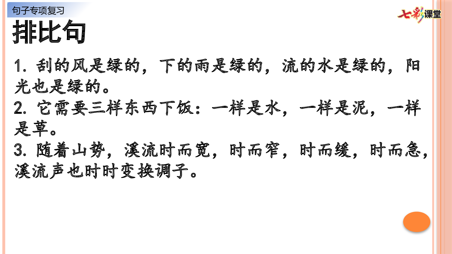 3.句子专项复习.pptx 第6页