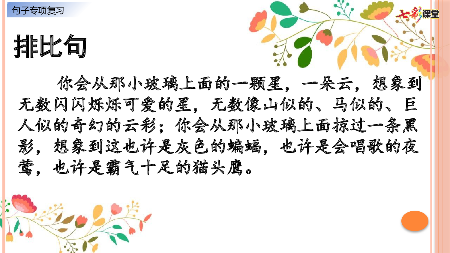 3.句子专项复习.pptx 第4页