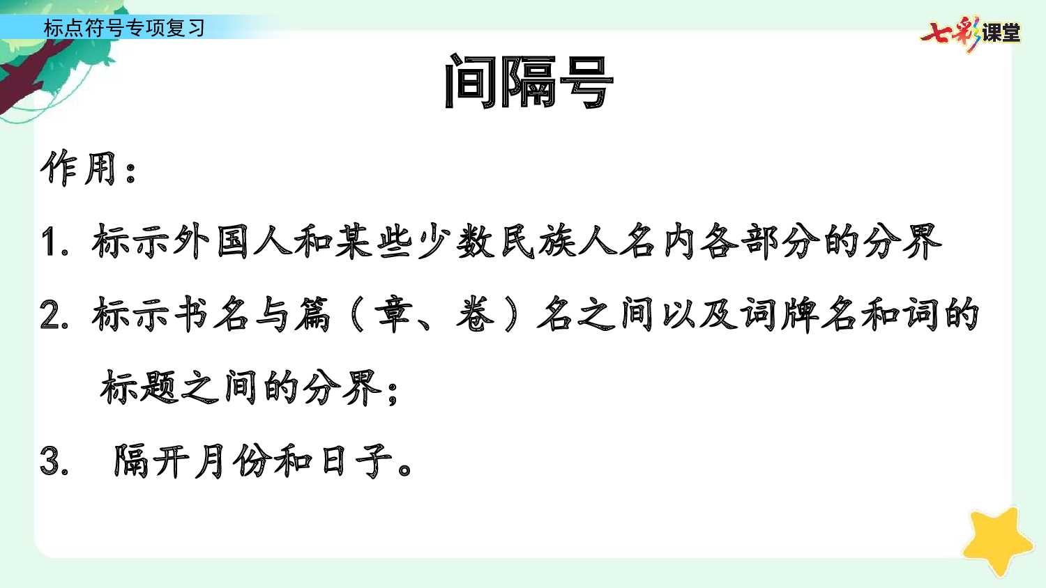 4.标点符号专项复习.pptx 第2页