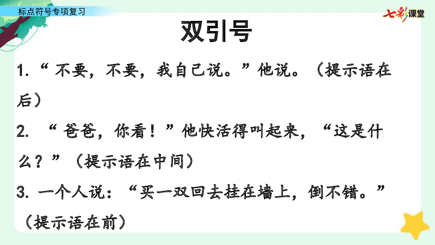 4.标点符号专项复习.pptx 第4页