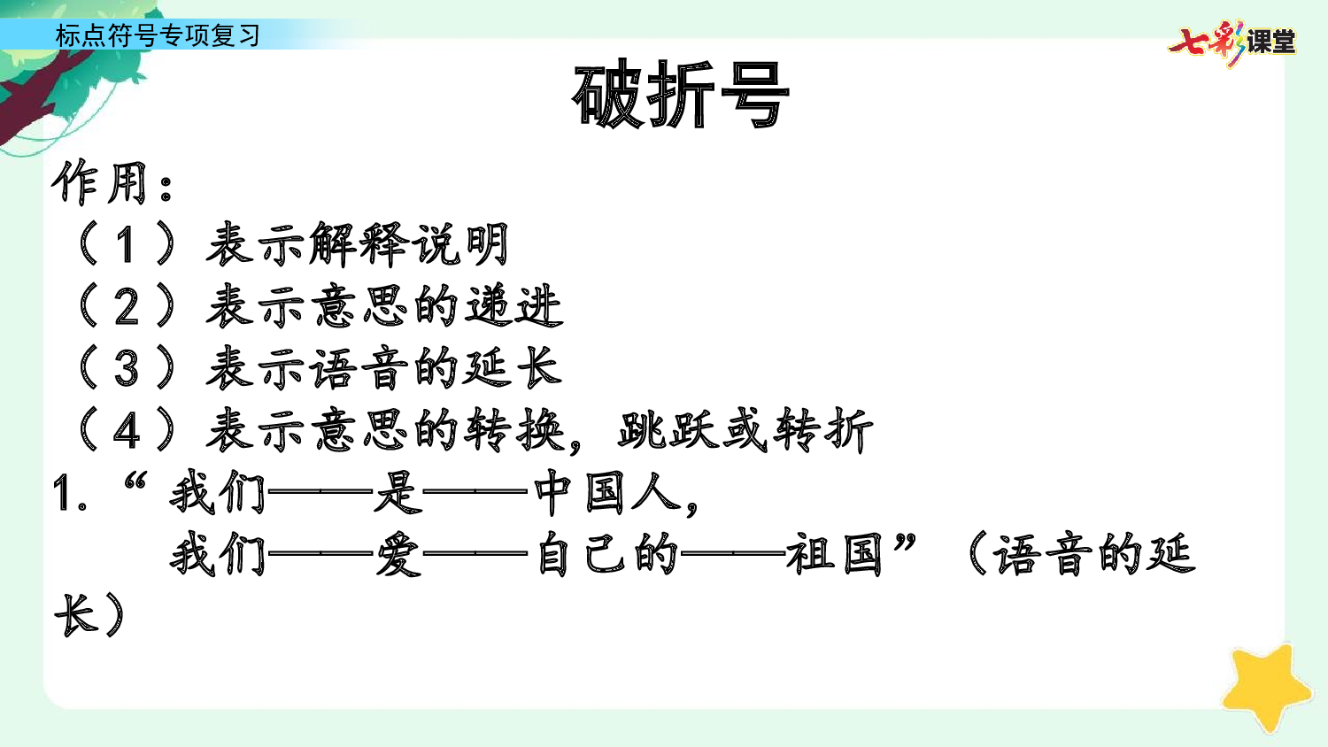 4.标点符号专项复习.pptx 第6页