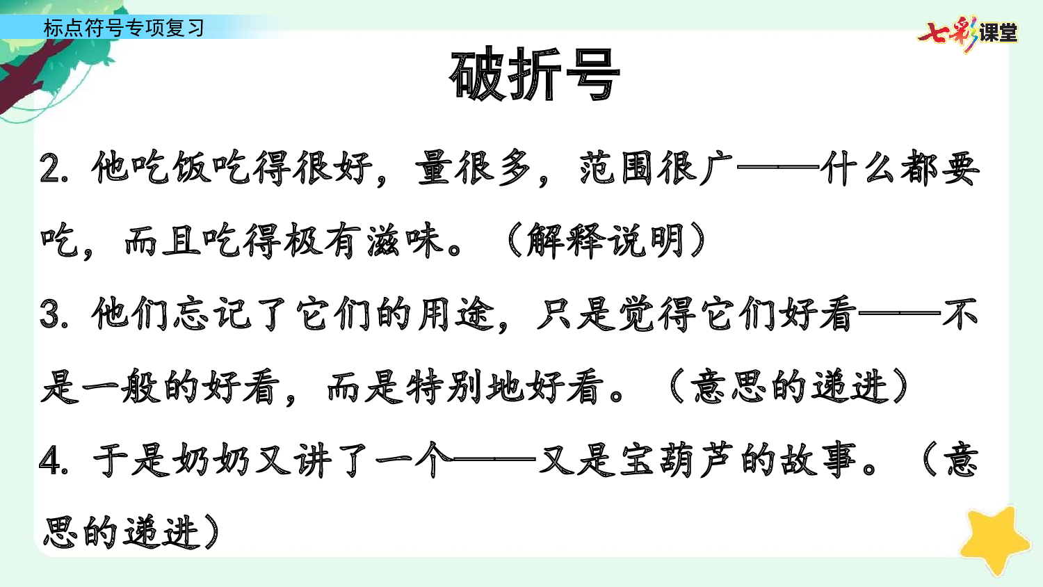 4.标点符号专项复习.pptx 第7页