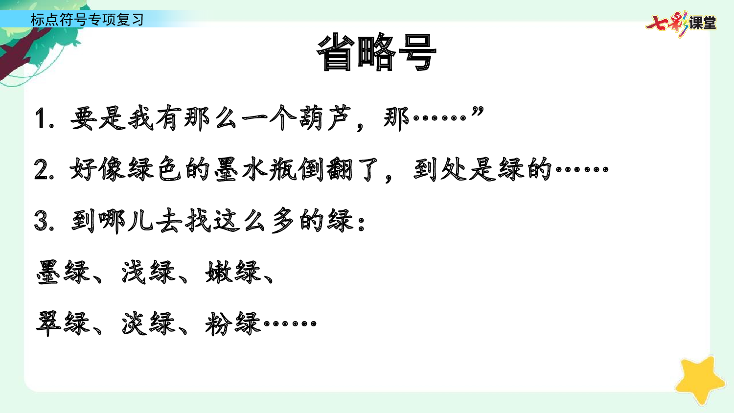 4.标点符号专项复习.pptx 第9页