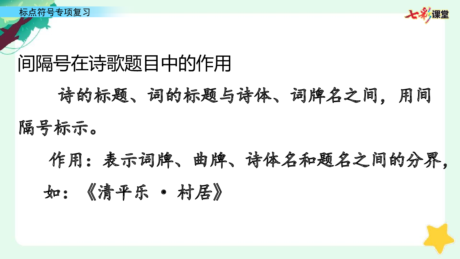 4.标点符号专项复习.pptx 第3页