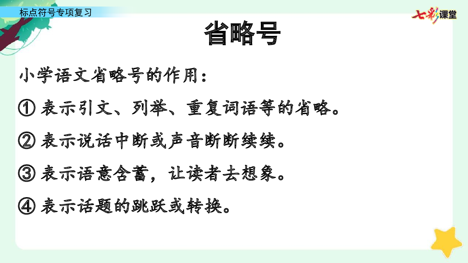 4.标点符号专项复习.pptx 第8页