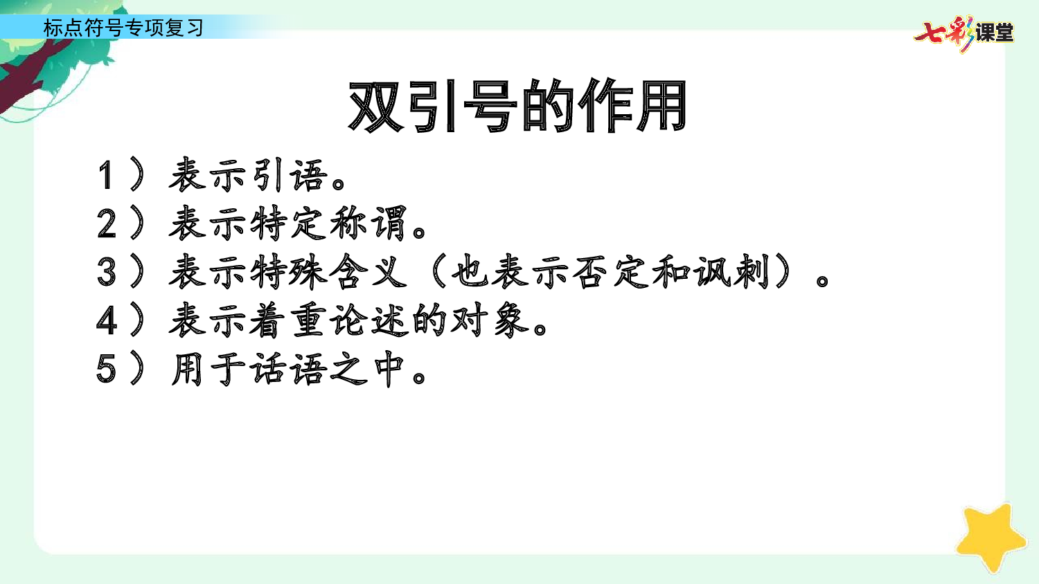 4.标点符号专项复习.pptx 第5页