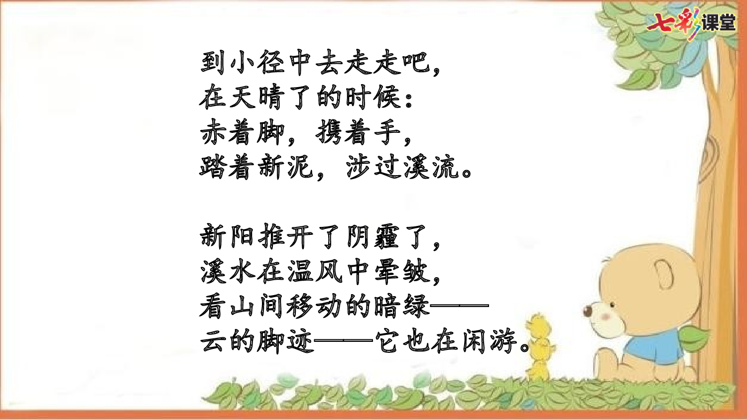 5.积累背诵专项复习.pptx 第10页