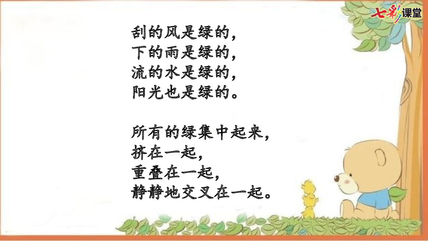 5.积累背诵专项复习.pptx 第6页