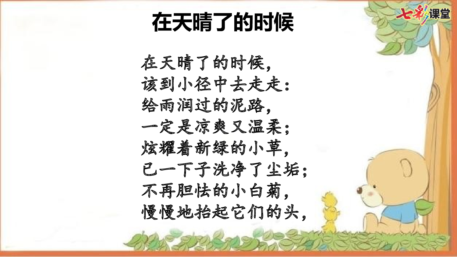 5.积累背诵专项复习.pptx 第8页