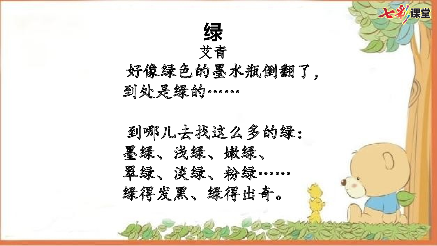 5.积累背诵专项复习.pptx 第5页