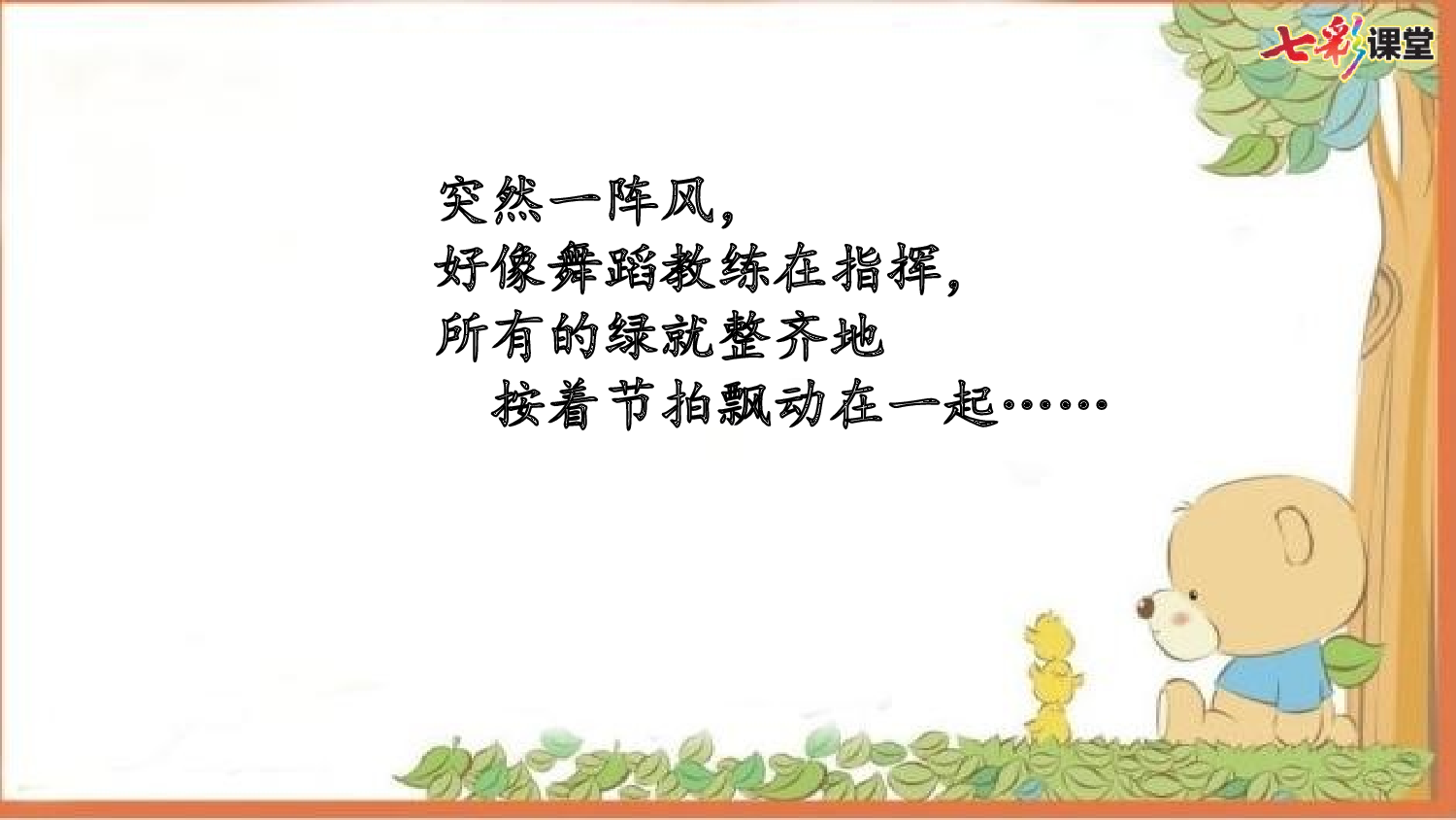 5.积累背诵专项复习.pptx 第7页