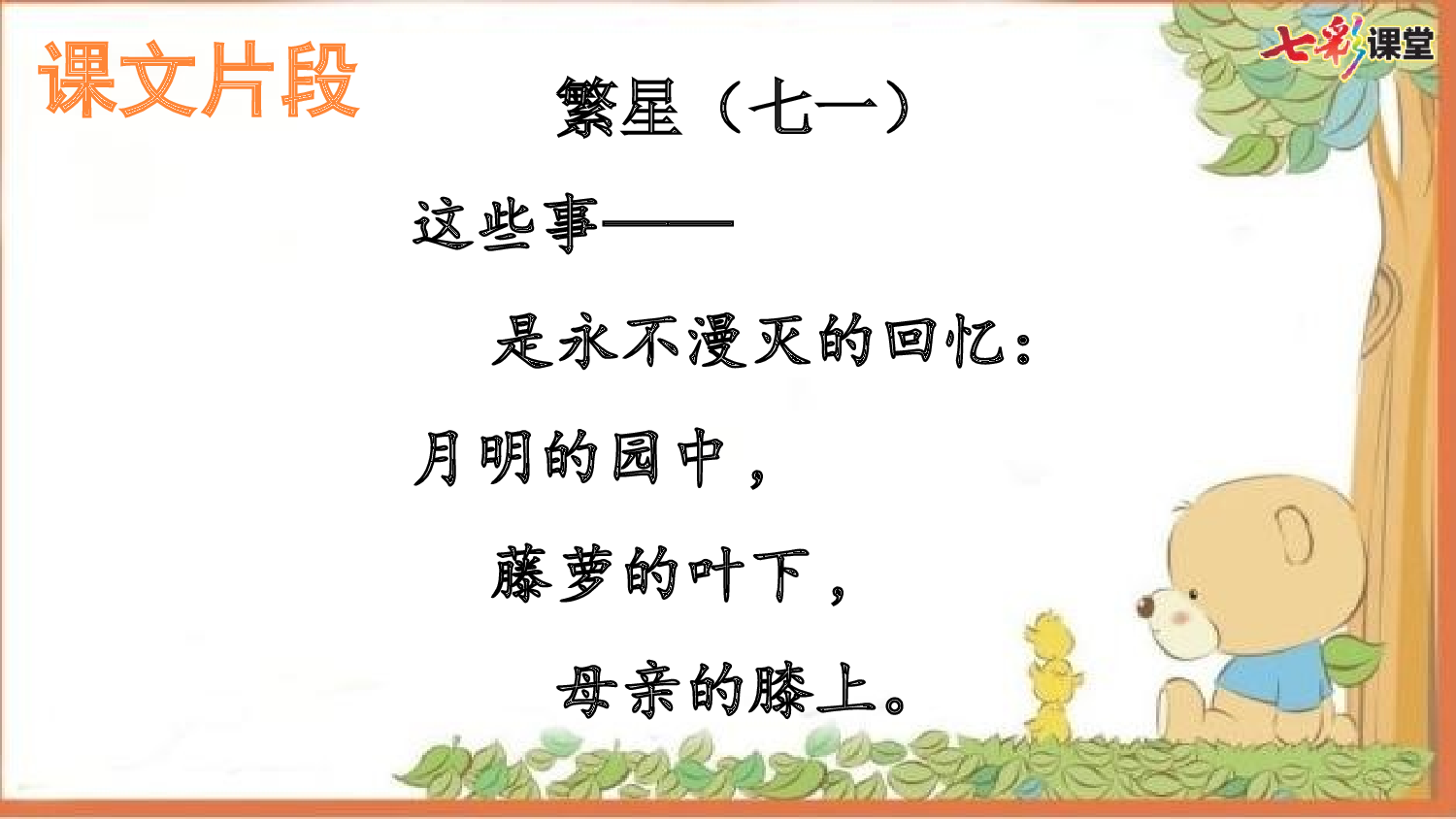 5.积累背诵专项复习.pptx 第2页