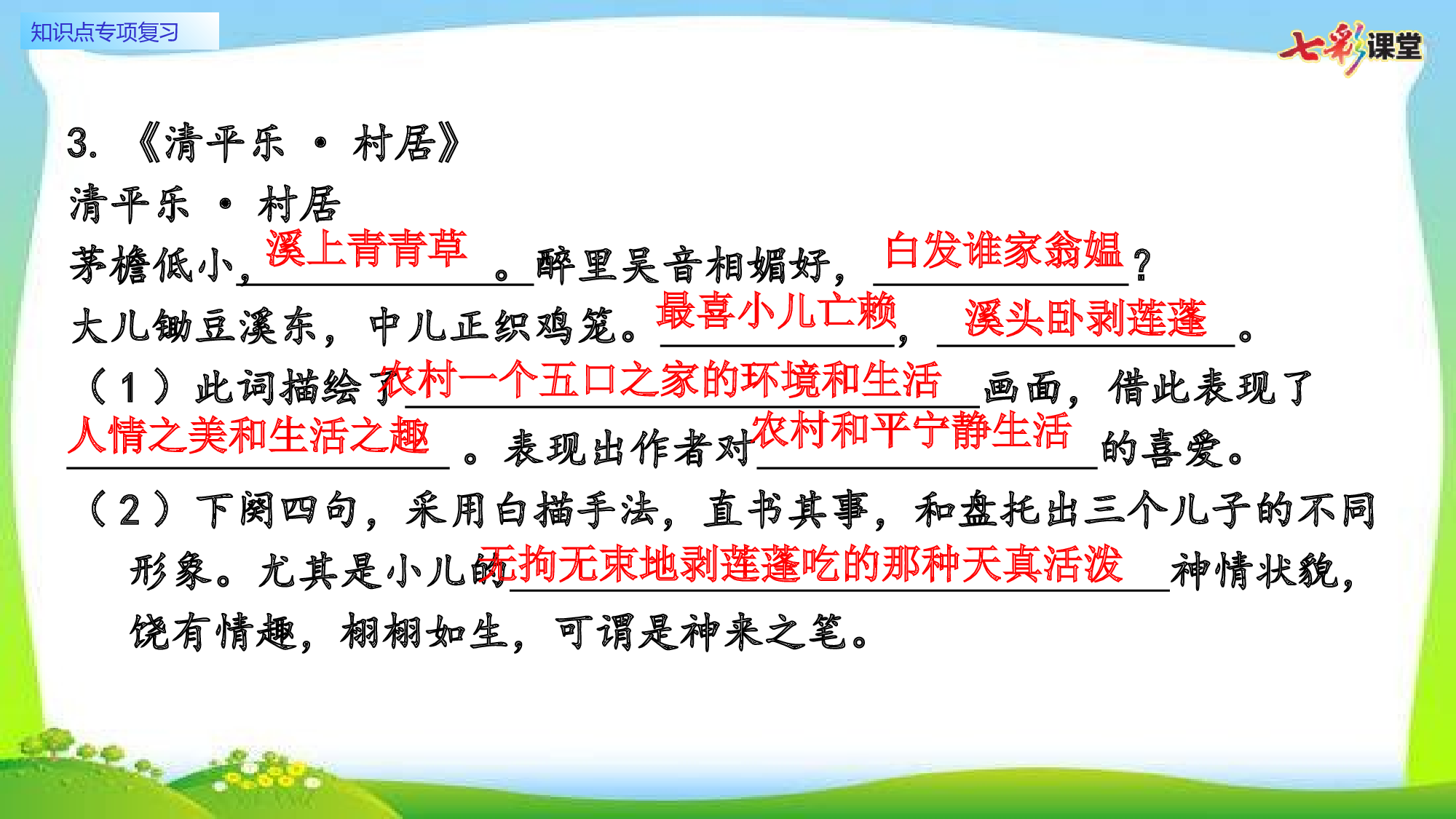 6.知识点专项复习.pptx 第4页