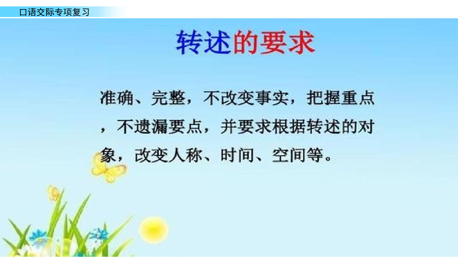 8.口语交际专项复习.pptx 第4页