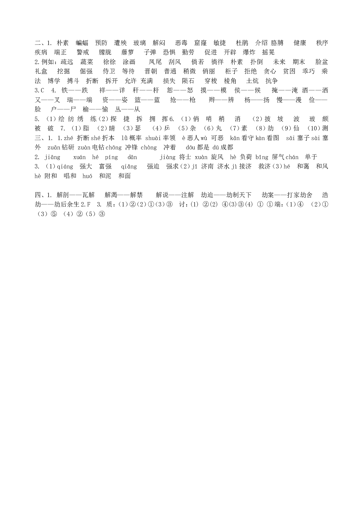 专题1 生字专项.doc 第5页