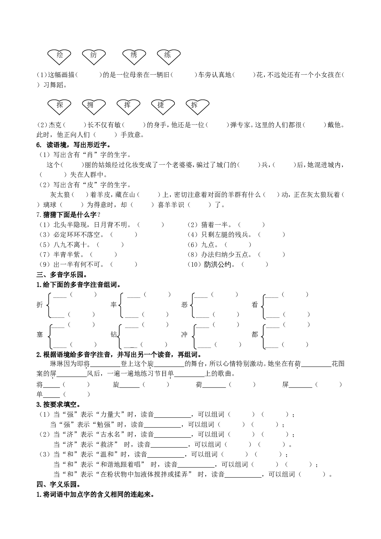 专题1 生字专项.doc 第3页