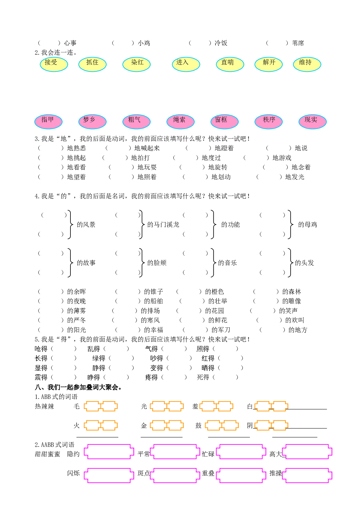 专题2 词语专项.doc 第3页