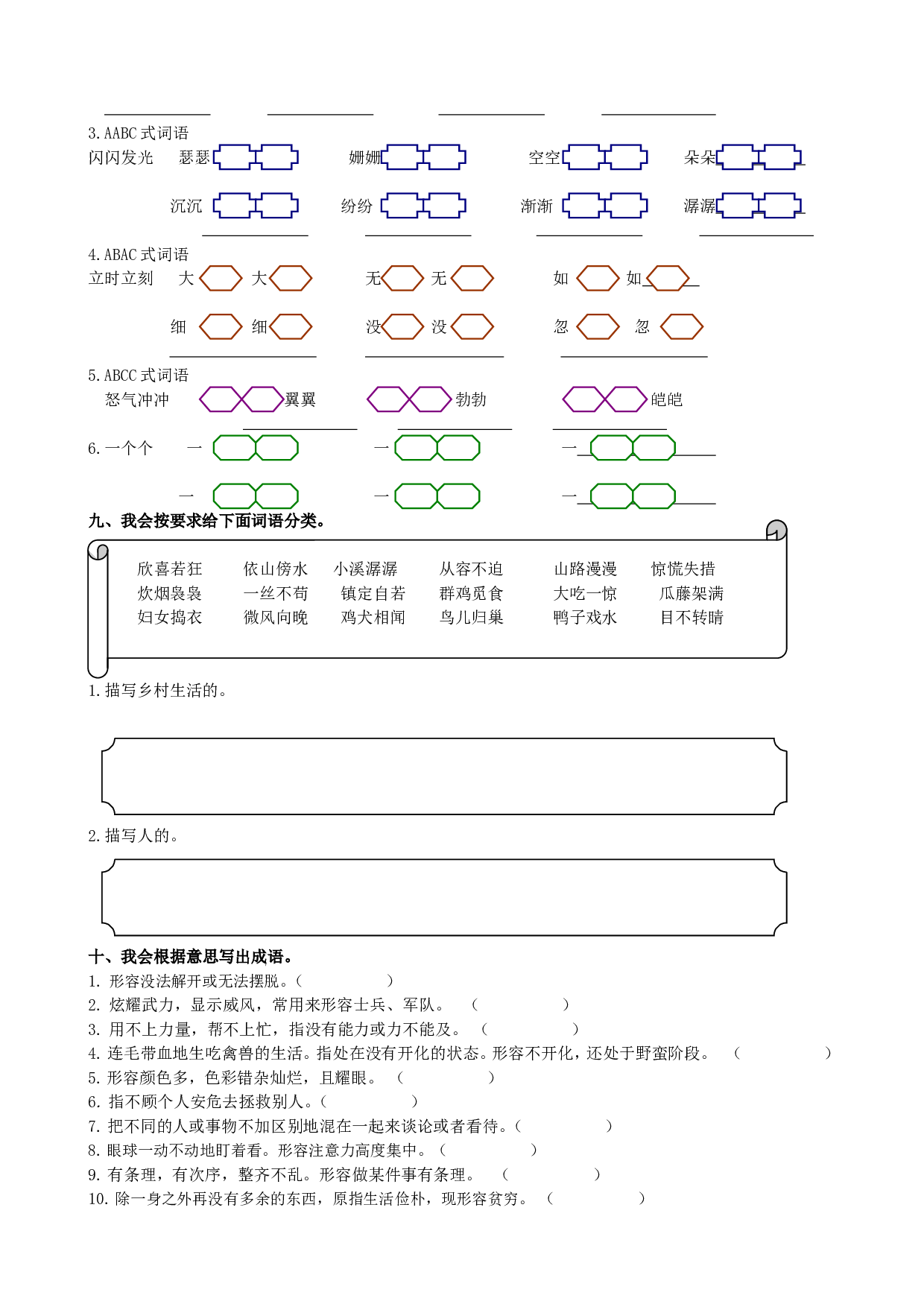 专题2 词语专项.doc 第4页