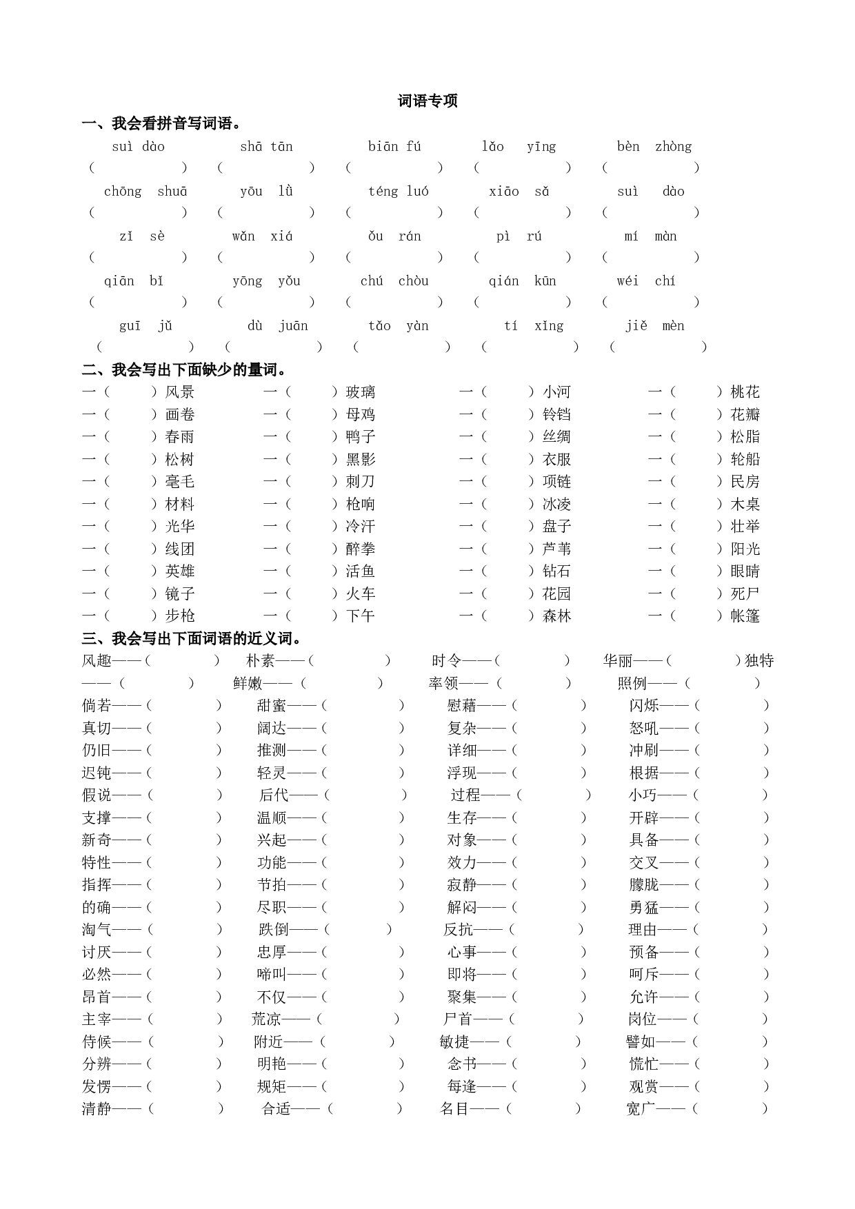 专题2 词语专项.doc 第1页