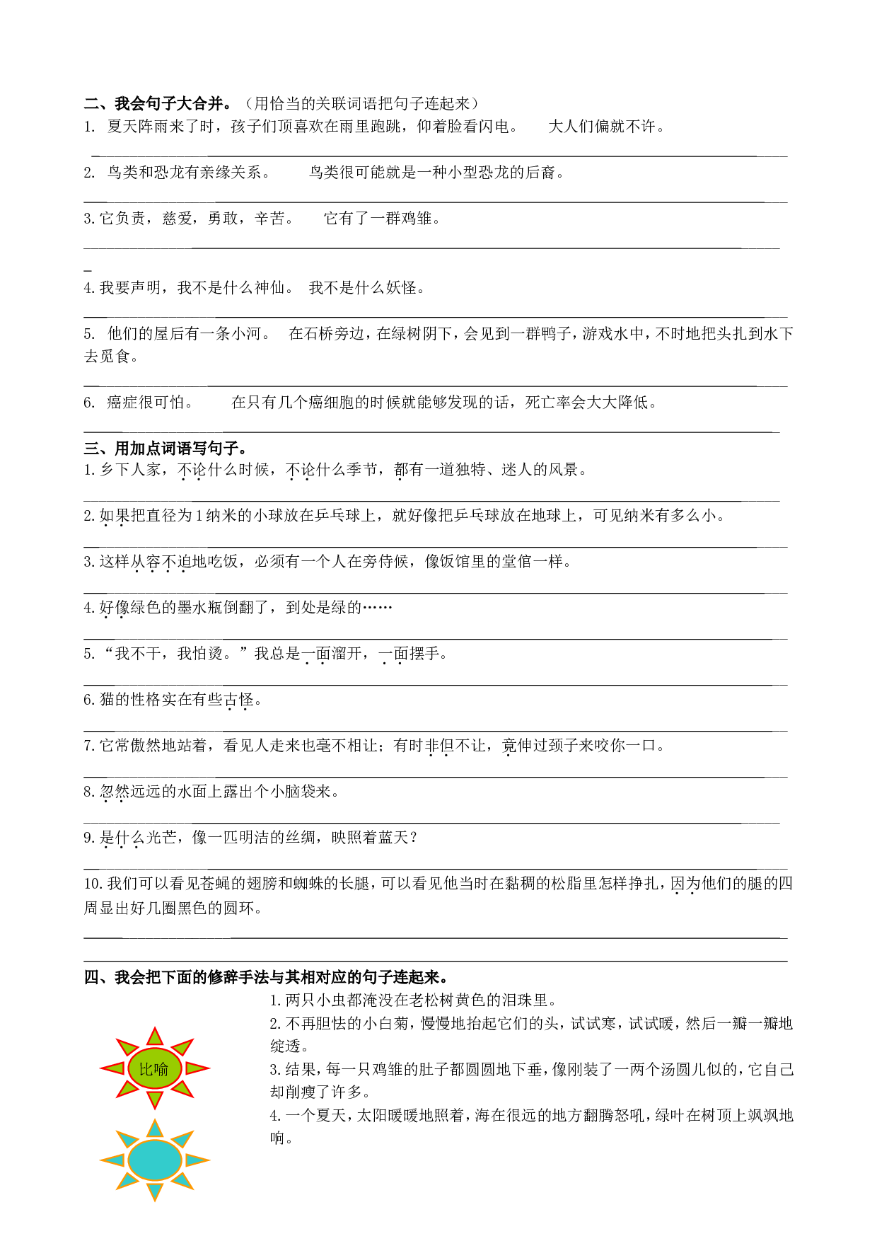 专题3 句子专项.doc 第2页