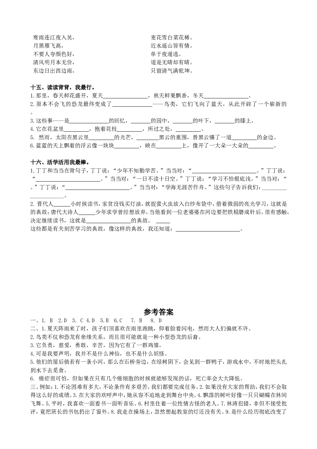 专题3 句子专项.doc 第7页