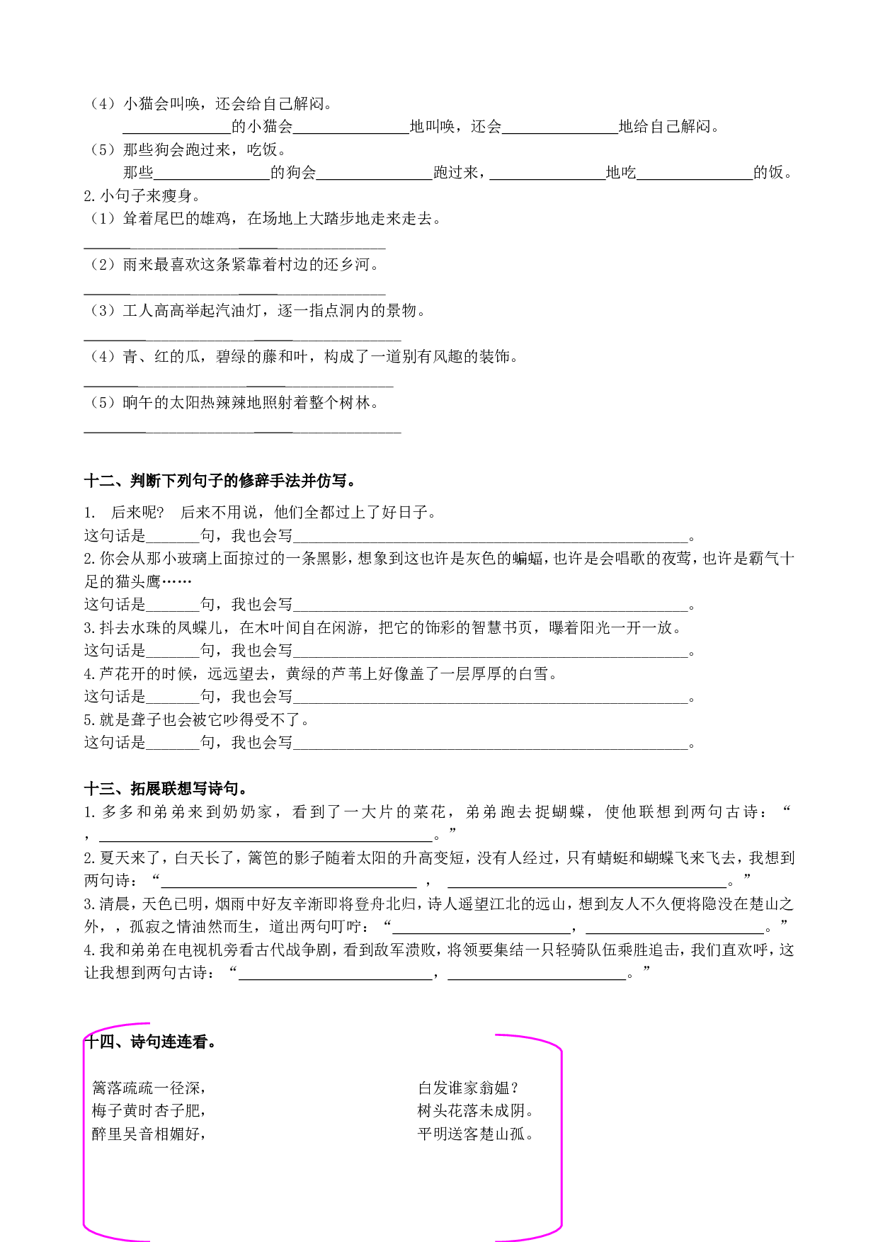 专题3 句子专项.doc 第6页